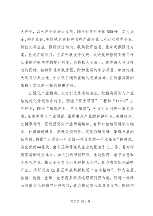 投资促进工作十三五初步规划 (3).docx