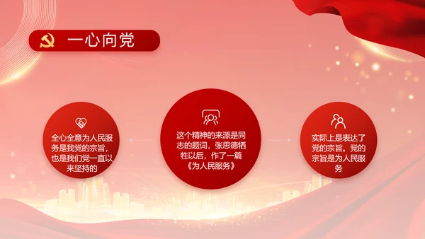 红色党建民主生活会学习主题动态PPT模板