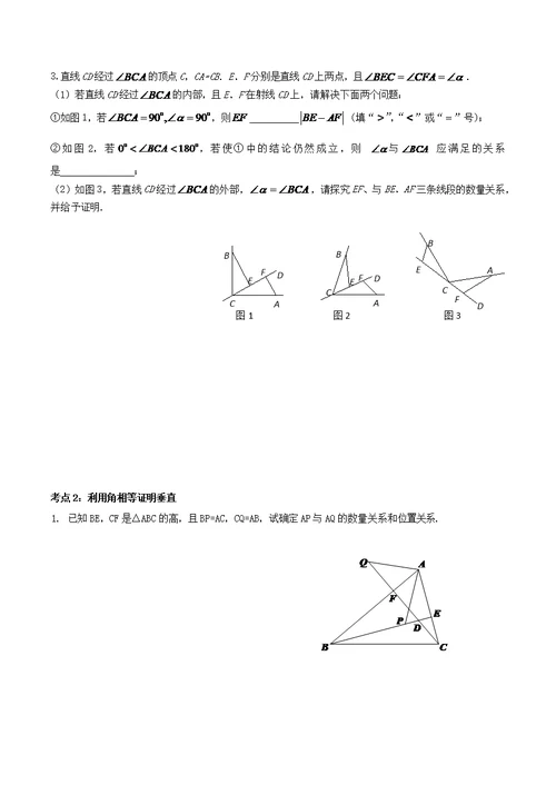 全等三角形专题之垂直模型(共4页)