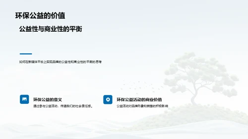 品牌公益与新媒体
