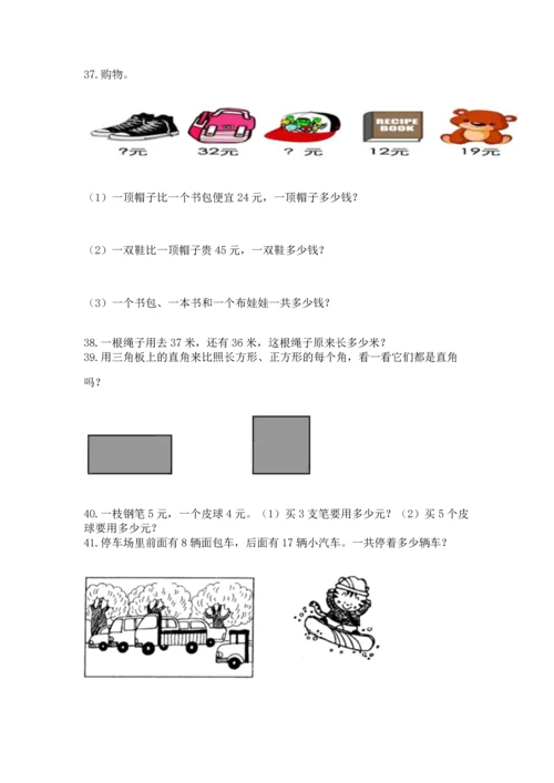 小学二年级上册数学应用题100道精品【满分必刷】.docx