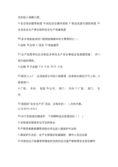 2023年度贵州省“安全生产月”知识培训测试及参考答案.docx