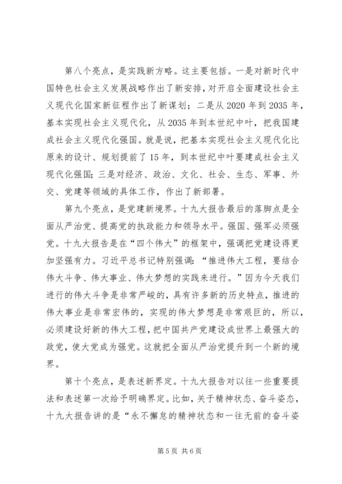 十九大党课学习演讲稿(政法系统) (2).docx