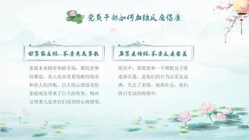 绿色水墨中国风荷花党风廉政党课PPT建党节