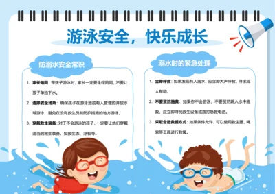 插画风游泳安全小报