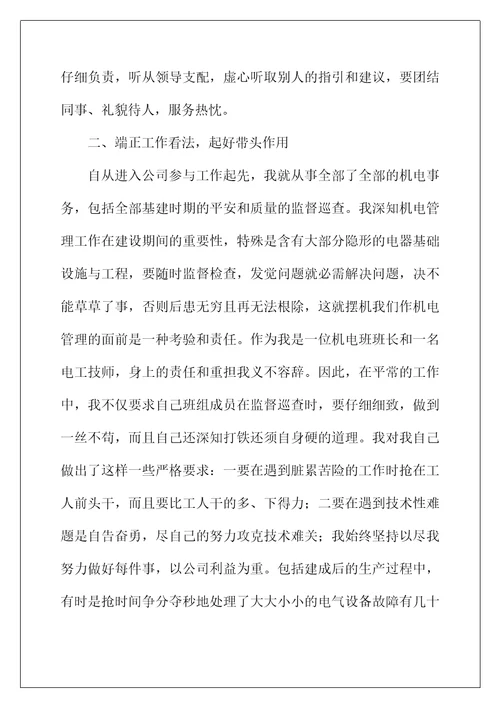 2022年技术主管年终工作总结三篇