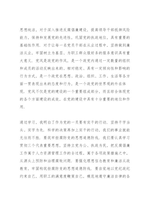 党员学习党纪法规心得体会合集.docx