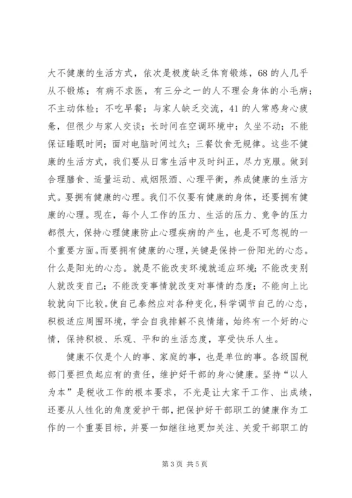 健康知识讲座上的致辞.docx