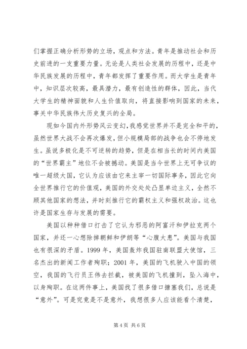 学习形势与政策课有感 (4).docx