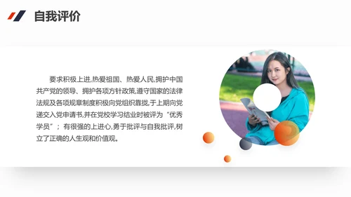 国家奖学金答辩PPT课件模板