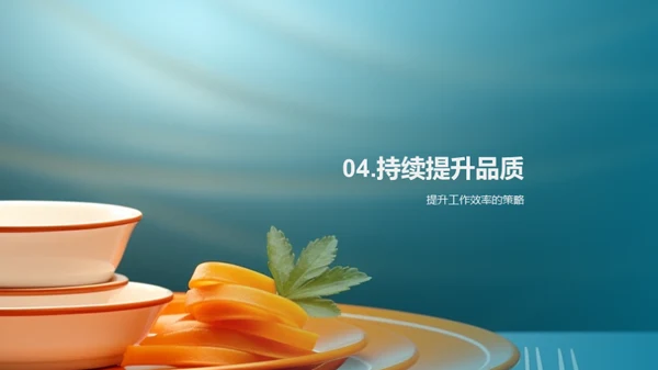 餐饮业成功进阶