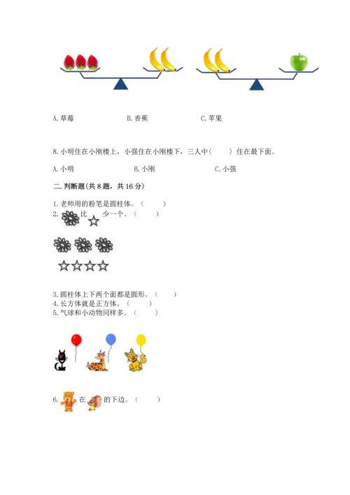 人教版一年级上册数学期中测试卷精品【预热题】.docx