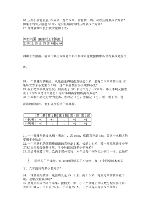 六年级小升初数学解决问题50道含答案（巩固）.docx