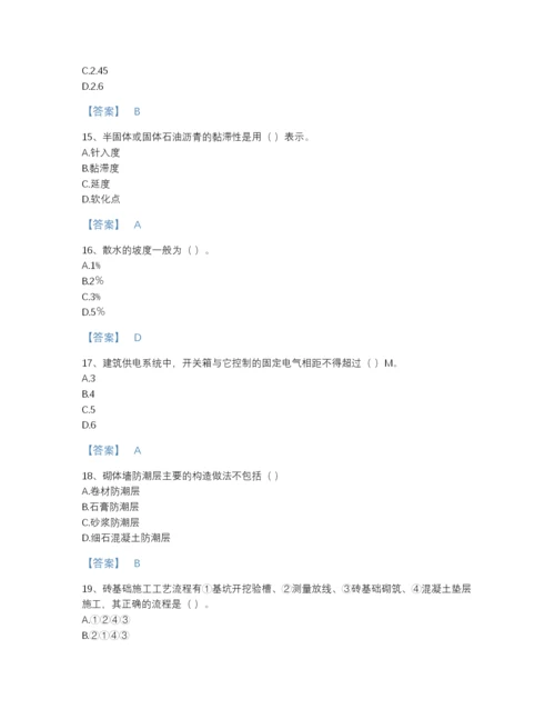 2022年四川省标准员之基础知识高分通关题库有完整答案.docx