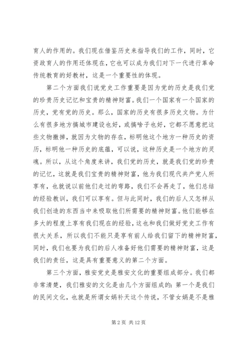 办公室党史工作会议上的讲话.docx