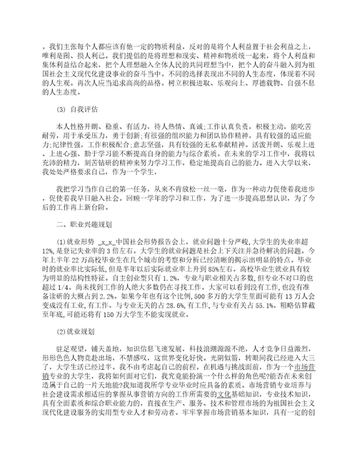 个人自我成长分析报告范文6篇个人成长分析报告怎么写