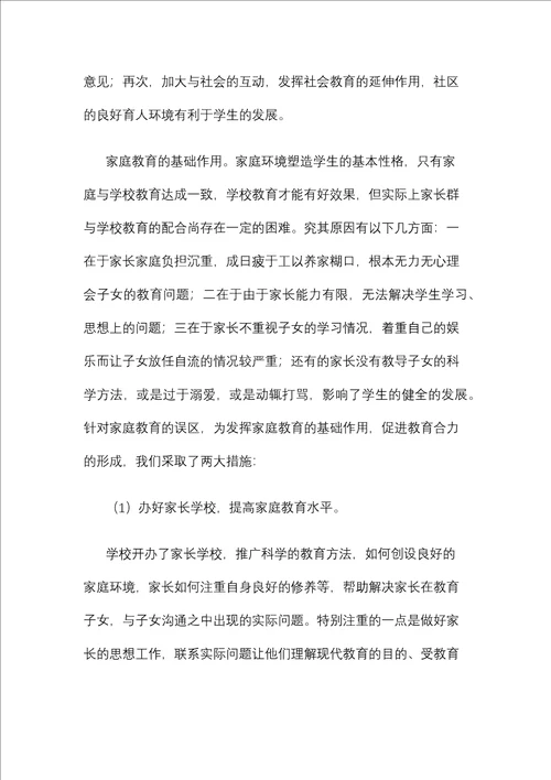 学校家庭社会三结合教育