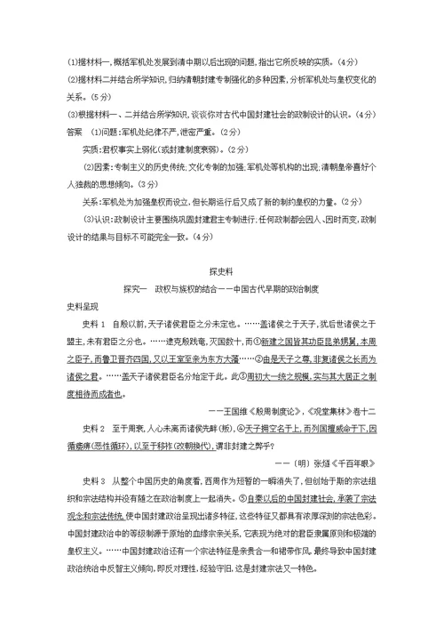 江苏专版2020版高考历史一轮总复习第一部分中国古代史专题一古代中国的政治制度讲义