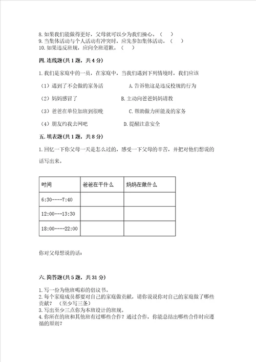 2022部编版四年级上册道德与法治期中考试试卷附参考答案（基础题）