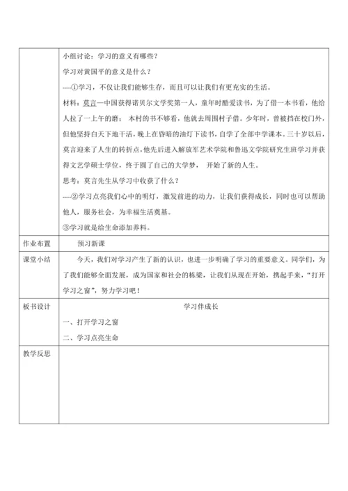 【核心素养目标】2.1《学习伴成长》教案