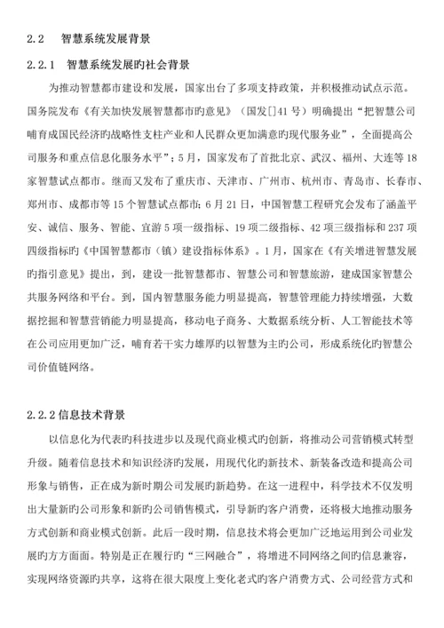 房地产售楼部显示系统解决专题方案.docx