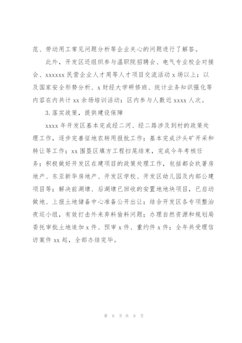 经济开发区管委会年度工作总结和2022年产业建设工作规划.docx