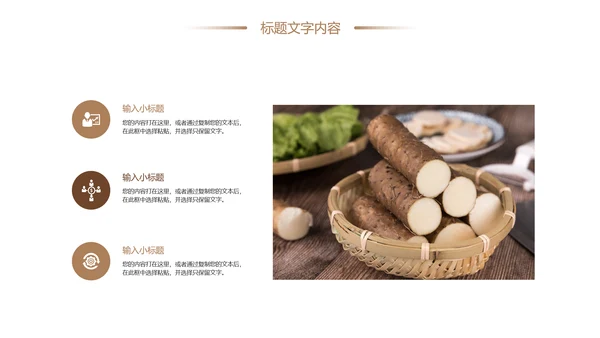 养生山药绿色原生态农业山药种植工作PPT模板