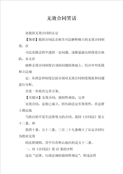 无效合同笑话