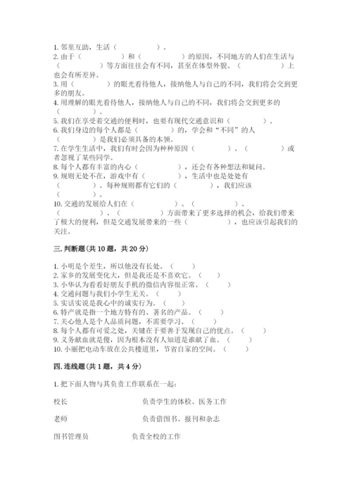 部编版道德与法治三年级下册期末测试卷精品（巩固）.docx