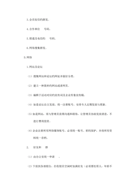 品牌家纺年终促销策划方案.docx