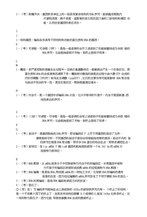 分子生物学名解字母顺序