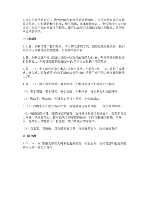 部编版六年级下册道德与法治期末测试卷（考试直接用）.docx