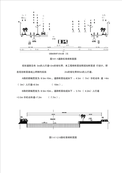 市政改建道路专项施工设计方案