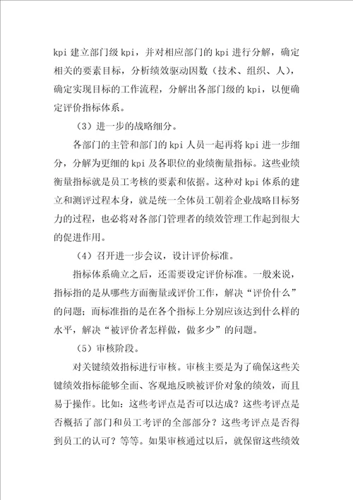 企业人力资源管理策划方案