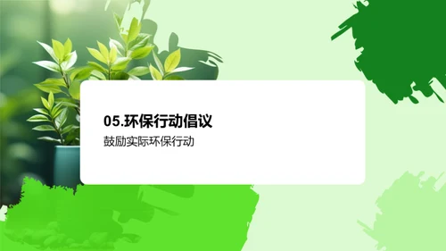 绿色行动小先锋