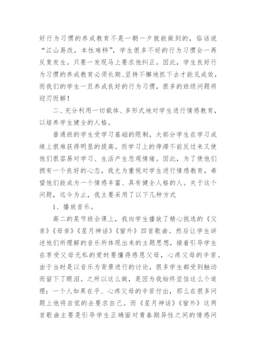 高三班主任班级管理经验交流发言稿.docx