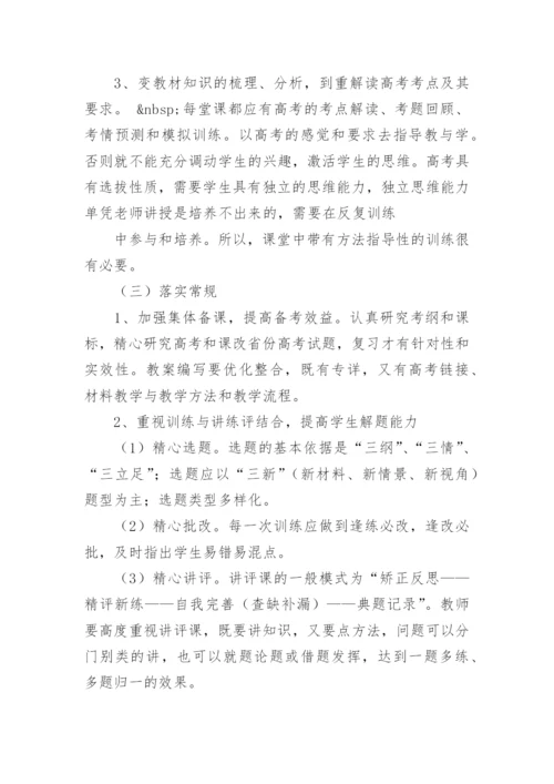 高三历史二轮复习计划.docx