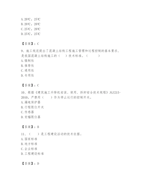 2024年标准员之专业管理实务题库含答案【典型题】.docx