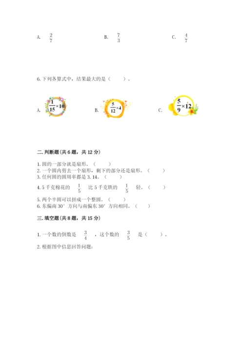 人教版六年级上册数学期末测试卷精品【预热题】.docx