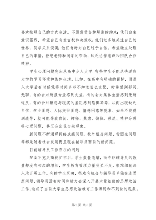 新形势下民主党派队伍建设问题探讨 (3).docx