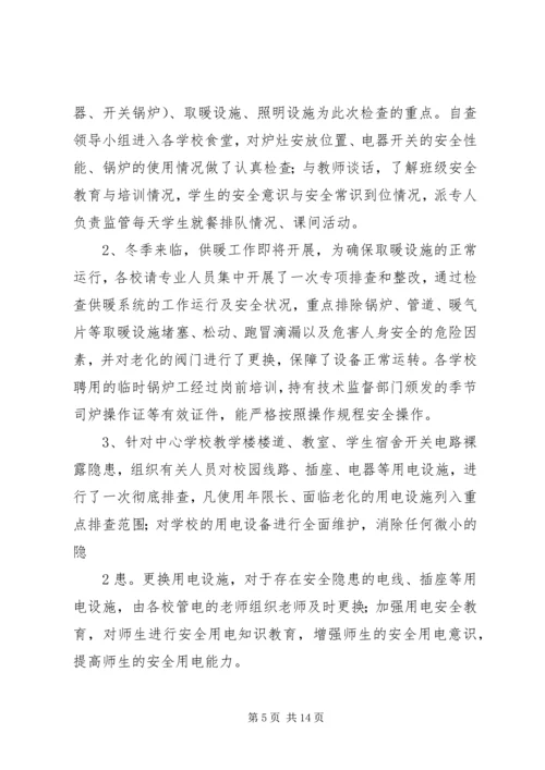 学校设施设备安全排查报告 (6).docx