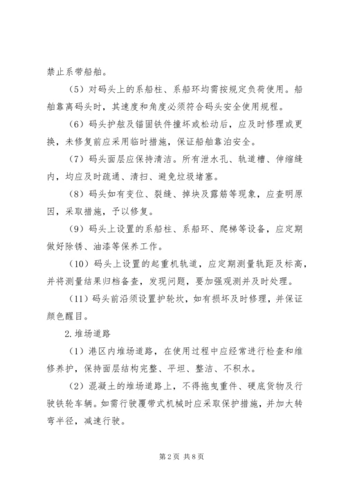 做好港口设施维护管理促进港口生产可持续发展[最终版] (3).docx