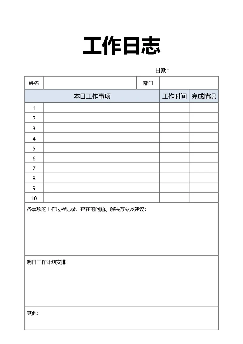 简约灰色工作日志