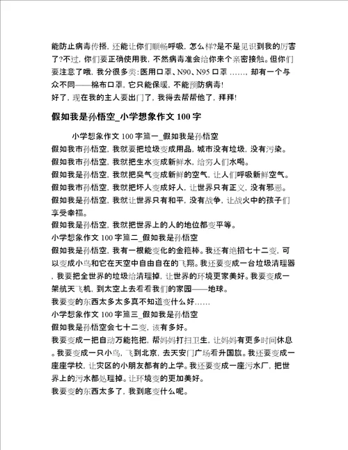 2020年小学一年级想象描写文章全网精选20篇精选