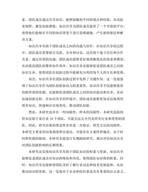 知识共享对团队创新的推动作用
