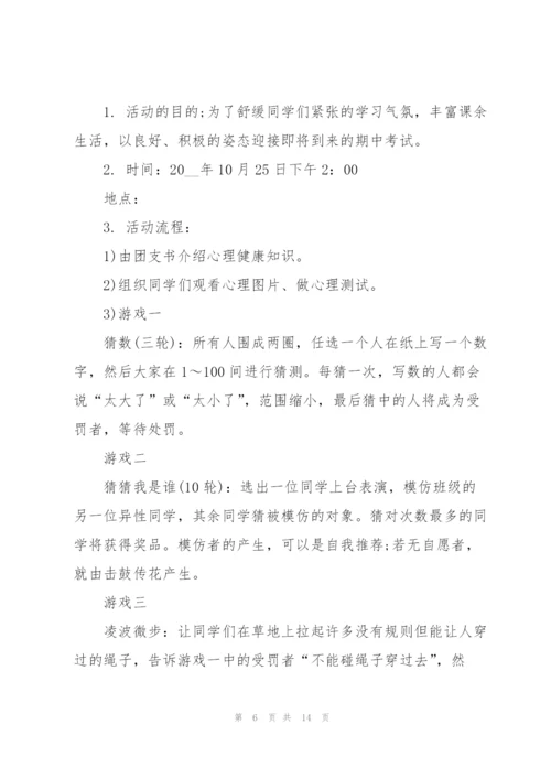 开展团日活动的优秀策划书.docx