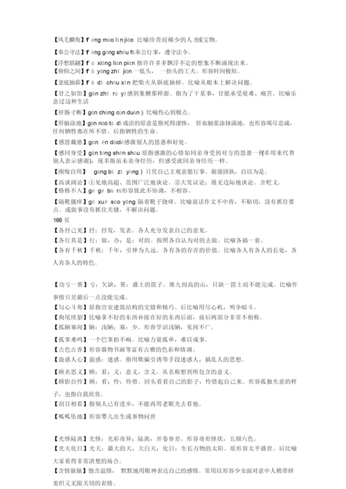 高考语文成语解释.docx