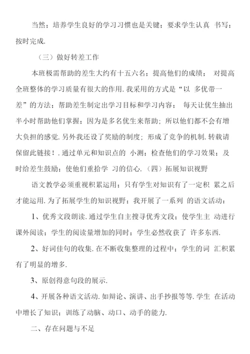 人教版六年级语文上册教学工作总结.docx
