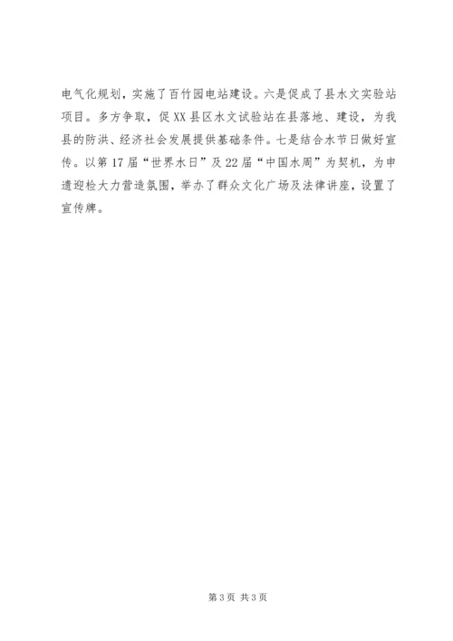 水利系统年底报告与XX年计划.docx