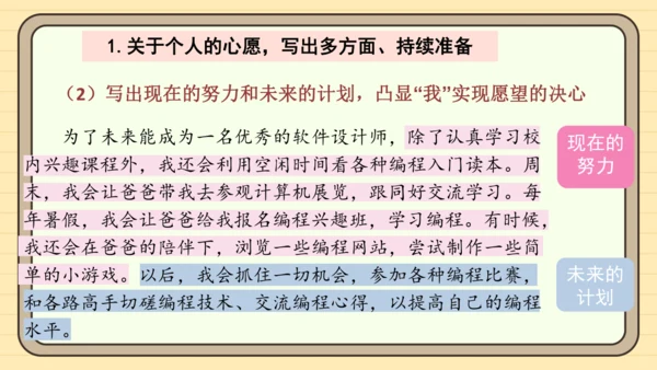 统编版语文六年级下册2024-2025学年度习作：心愿（课件）